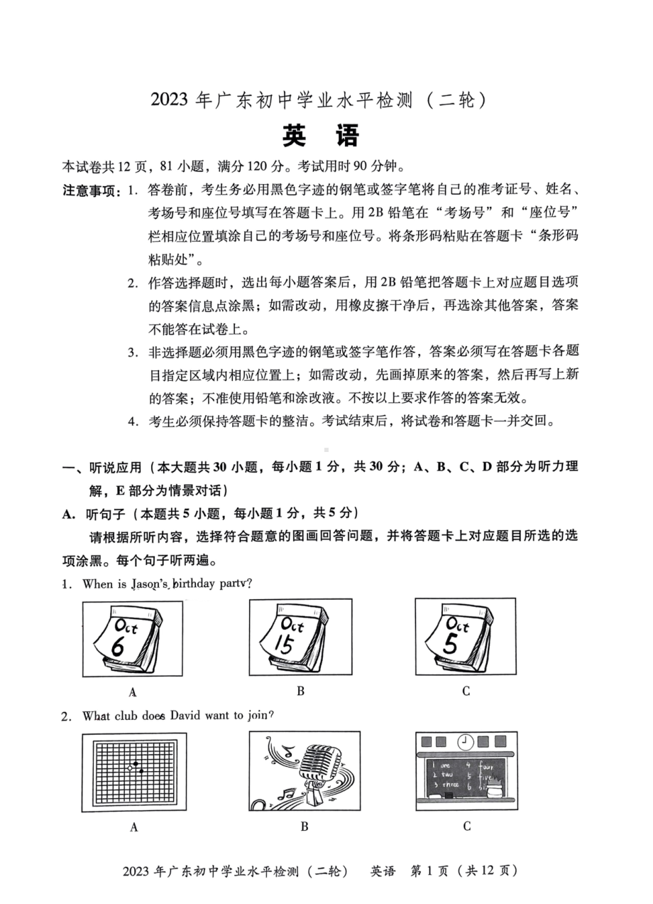 广东省江门市新会区2023年九年级中考第二次英语模拟考试 - 副本.pdf_第1页