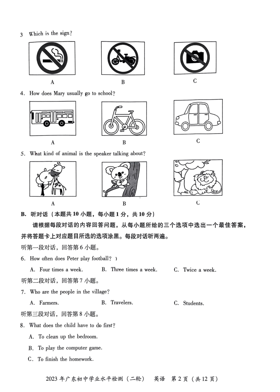 广东省江门市新会区2023年九年级中考第二次英语模拟考试 - 副本.pdf_第2页