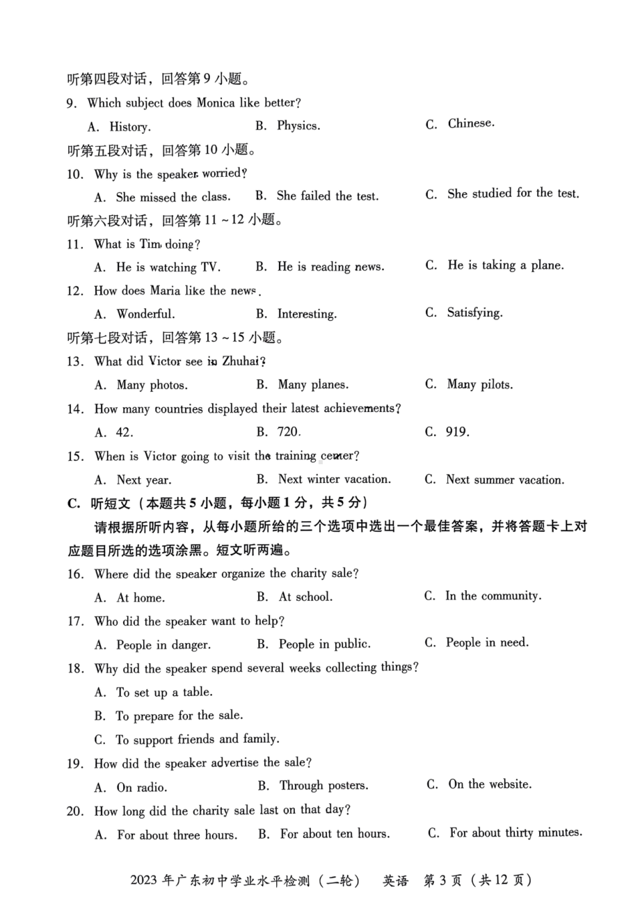 广东省江门市新会区2023年九年级中考第二次英语模拟考试 - 副本.pdf_第3页