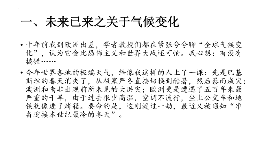 大气运动的复习ppt课件-2023新人教版（2019）《高中地理》选择性必修第一册.pptx_第2页