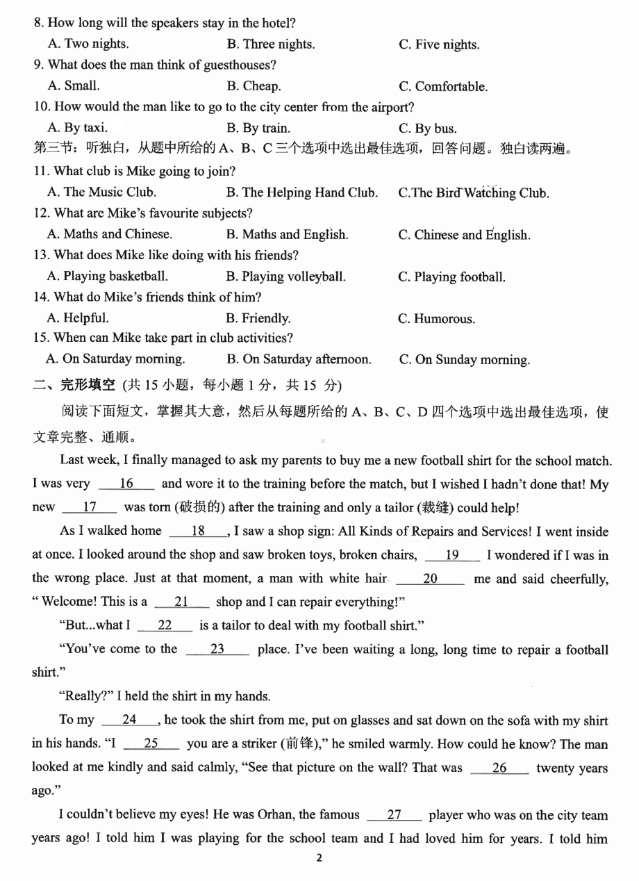 2023年浙江省衢州市衢江区二模英语试题 - 副本.pdf_第2页