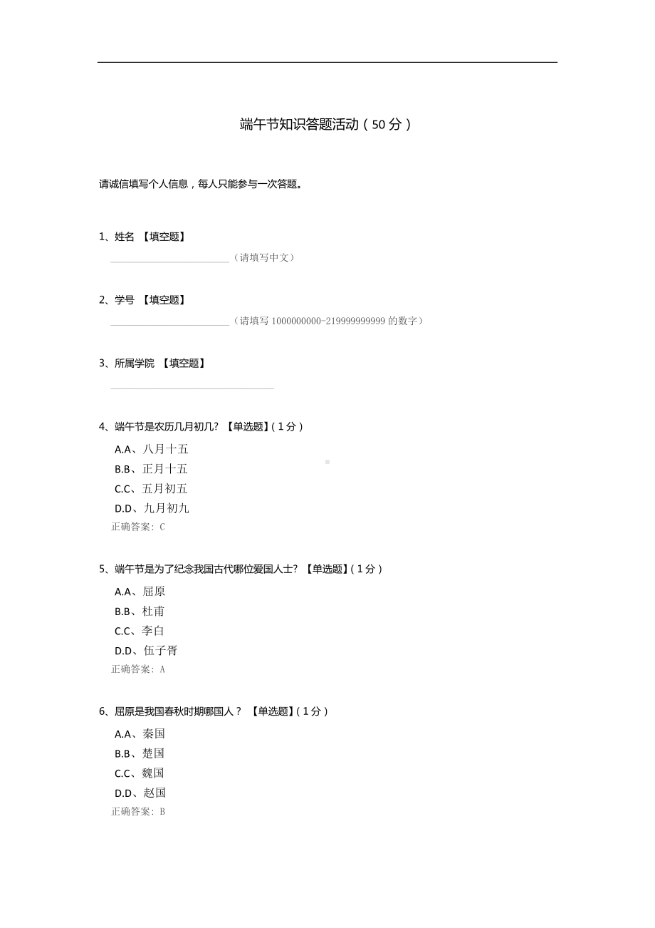 端午节知识答题活动.docx_第1页