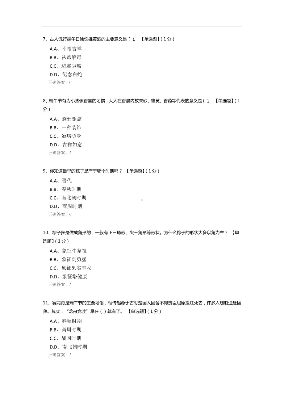 端午节知识答题活动.docx_第2页