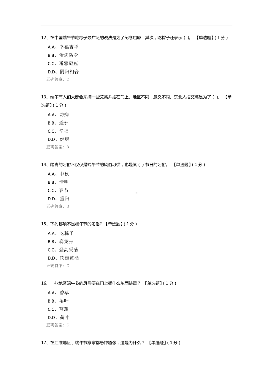 端午节知识答题活动.docx_第3页