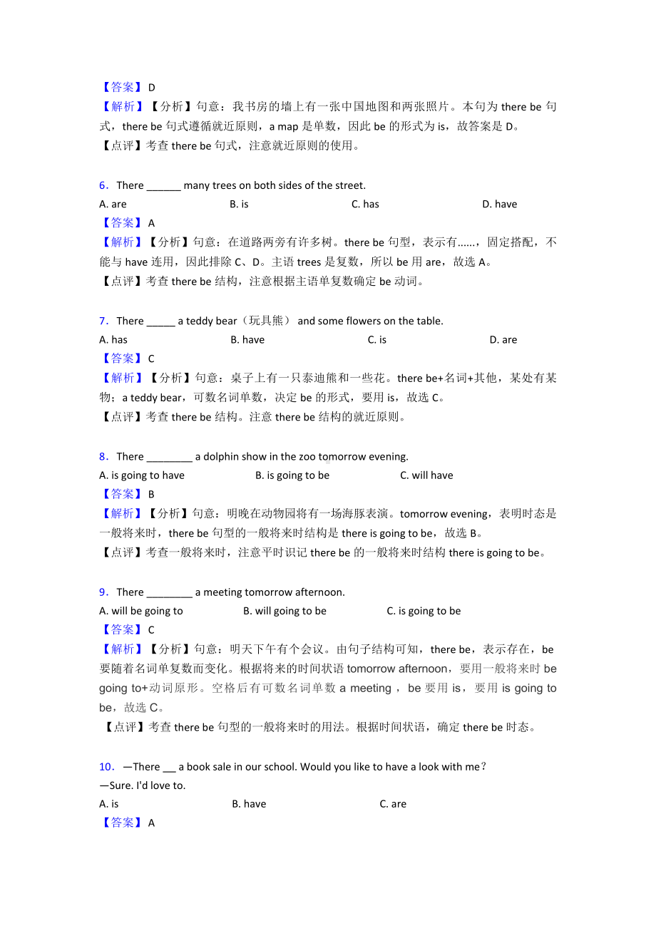 最新英语there-be结构专项.doc_第2页