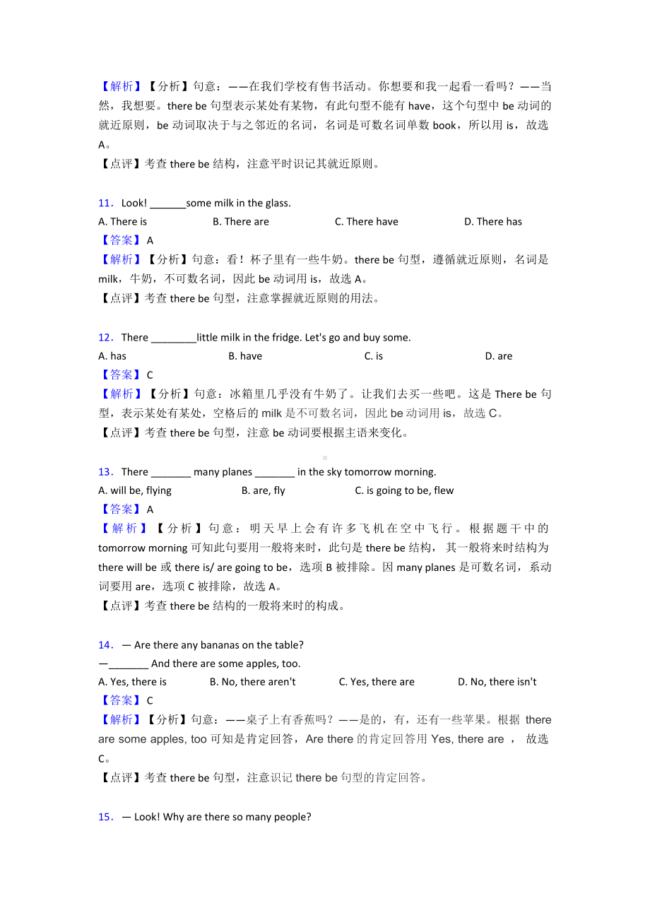 最新英语there-be结构专项.doc_第3页