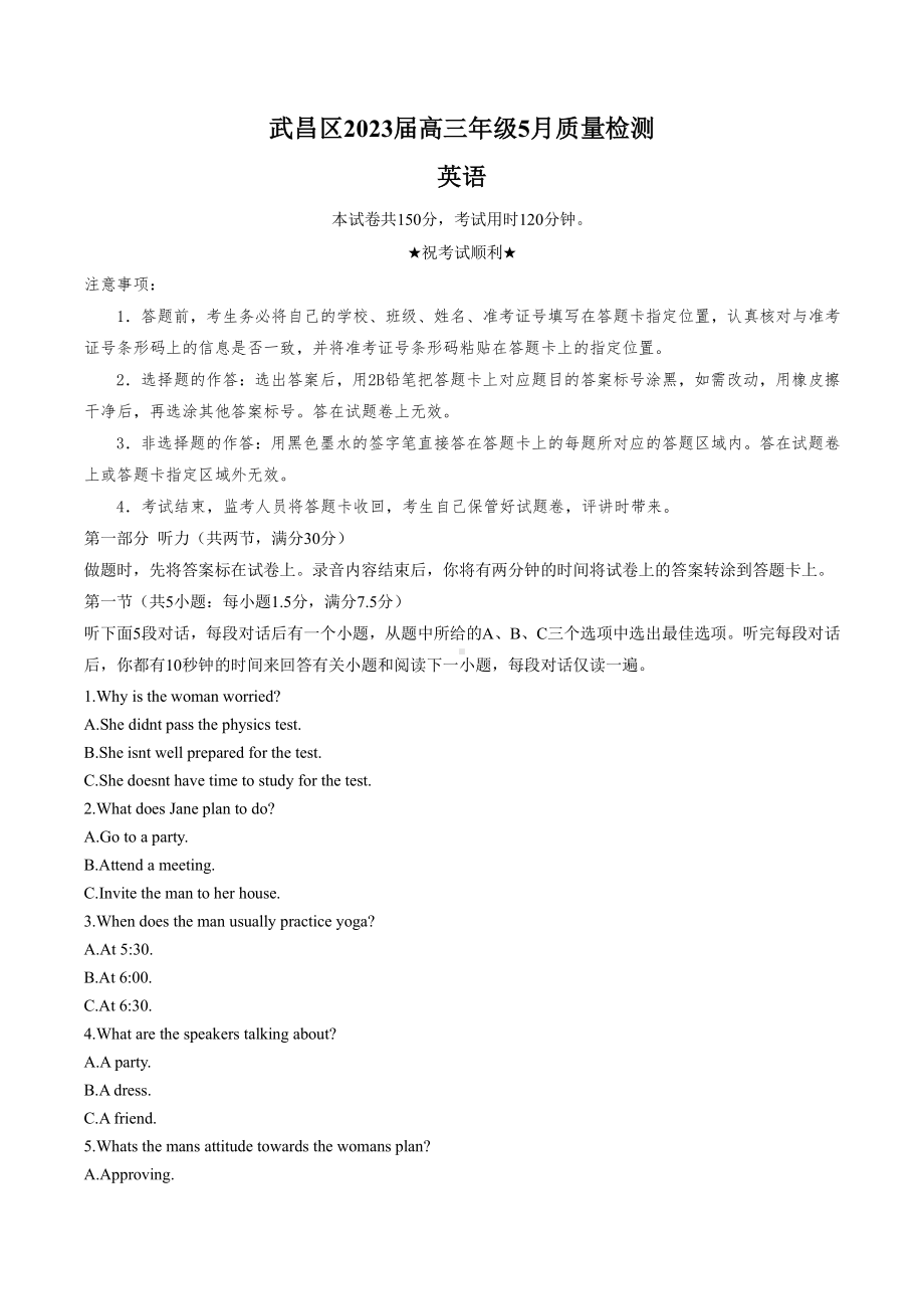 湖北省武汉市武昌区2023届高三下学期5月质量检测英语试卷+答案.pdf_第1页