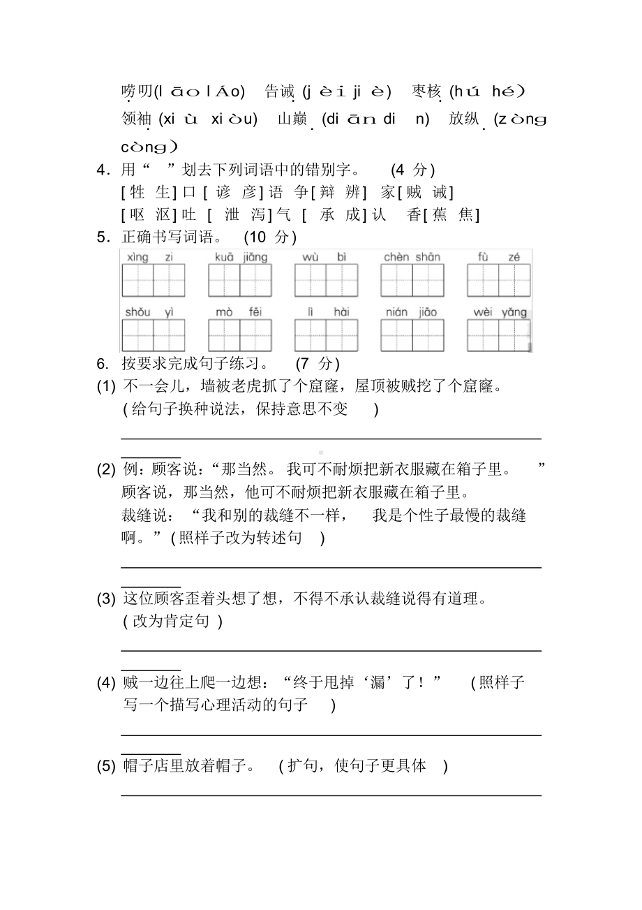 最新部编人教版三年级语文下册第八单元测试题及答案.docx_第2页