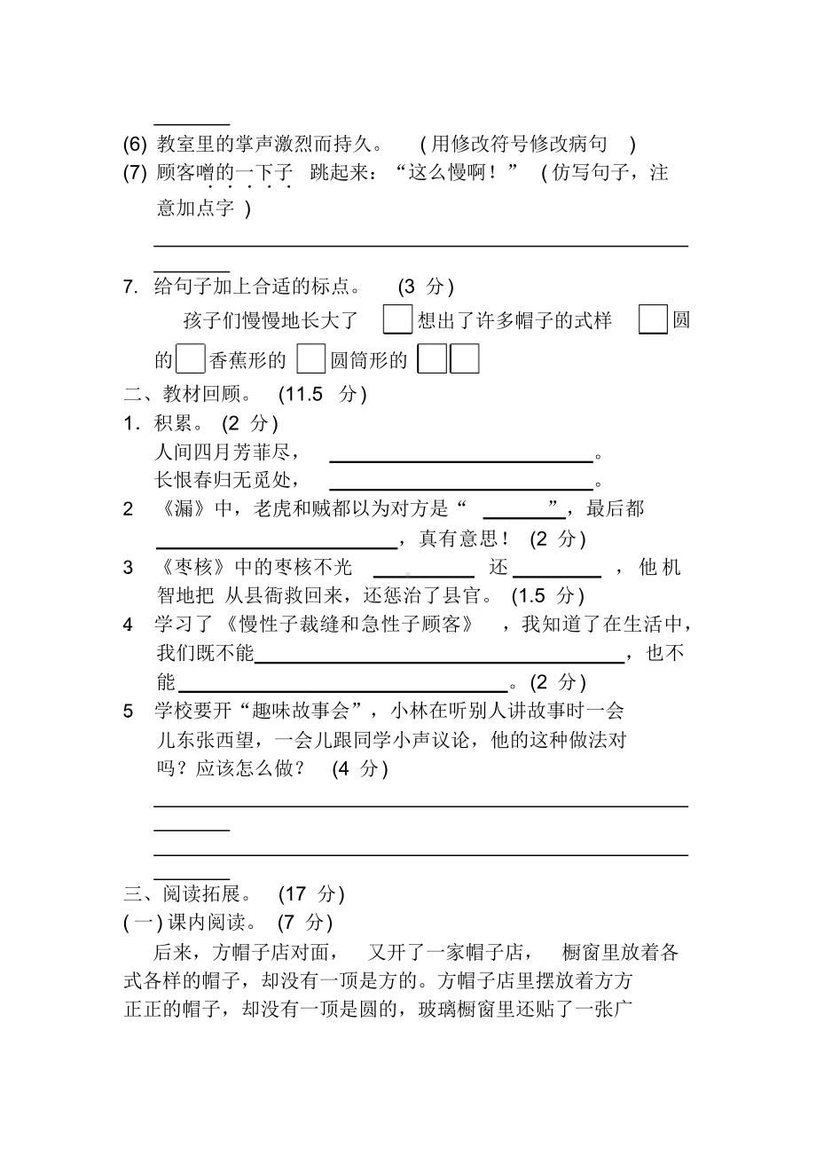 最新部编人教版三年级语文下册第八单元测试题及答案.docx_第3页