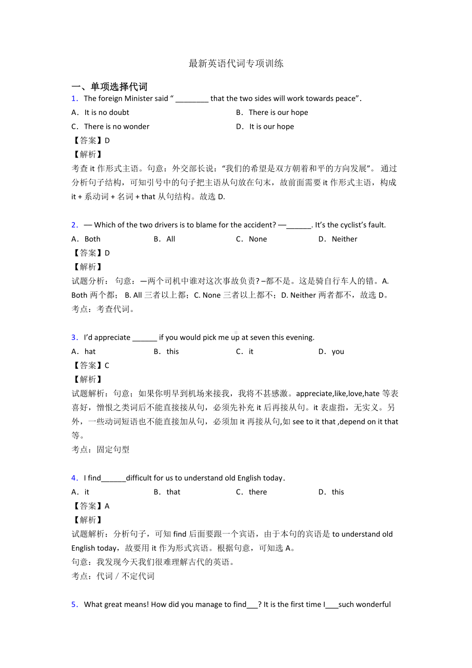 最新英语代词专项训练.doc_第1页