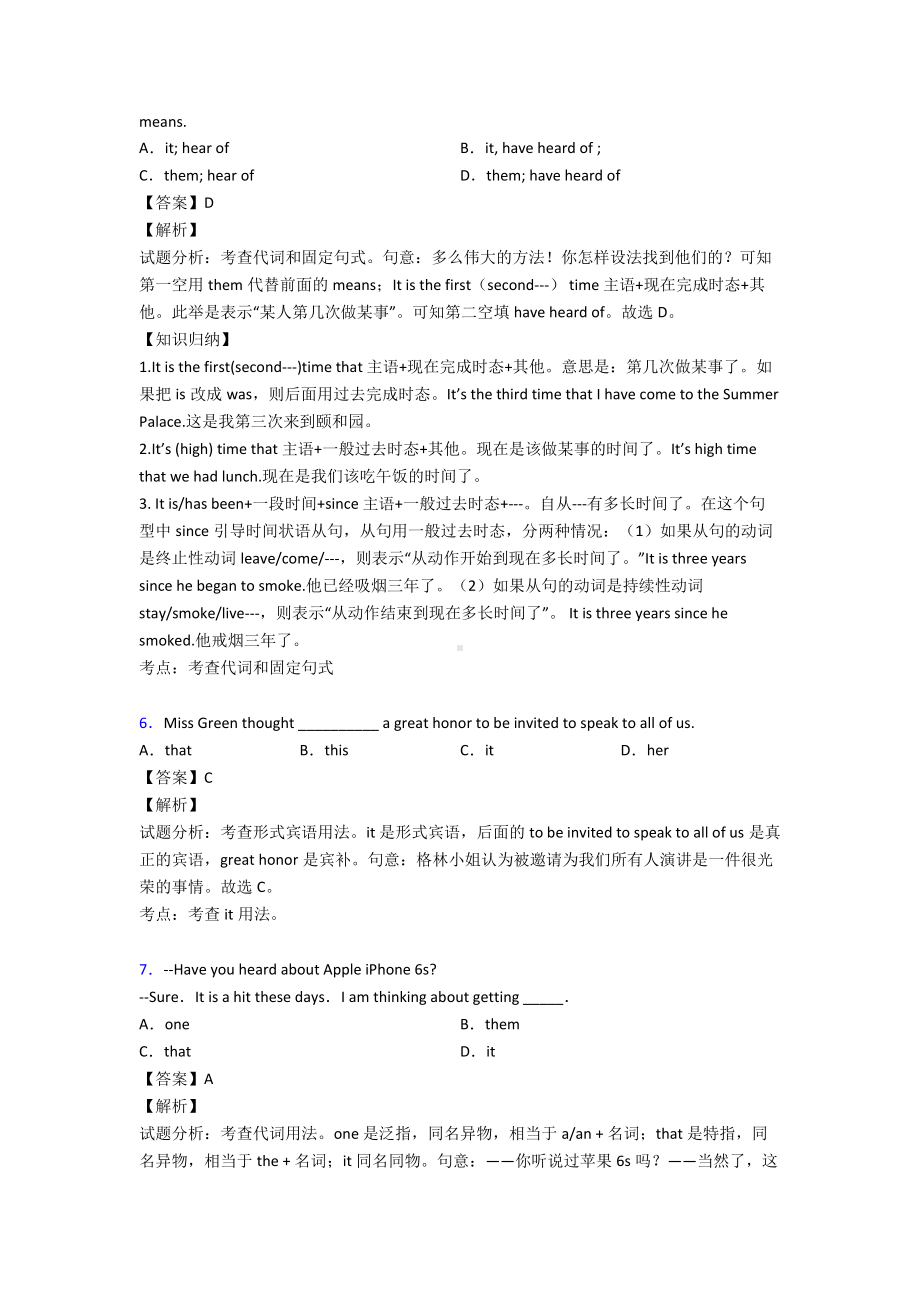 最新英语代词专项训练.doc_第2页