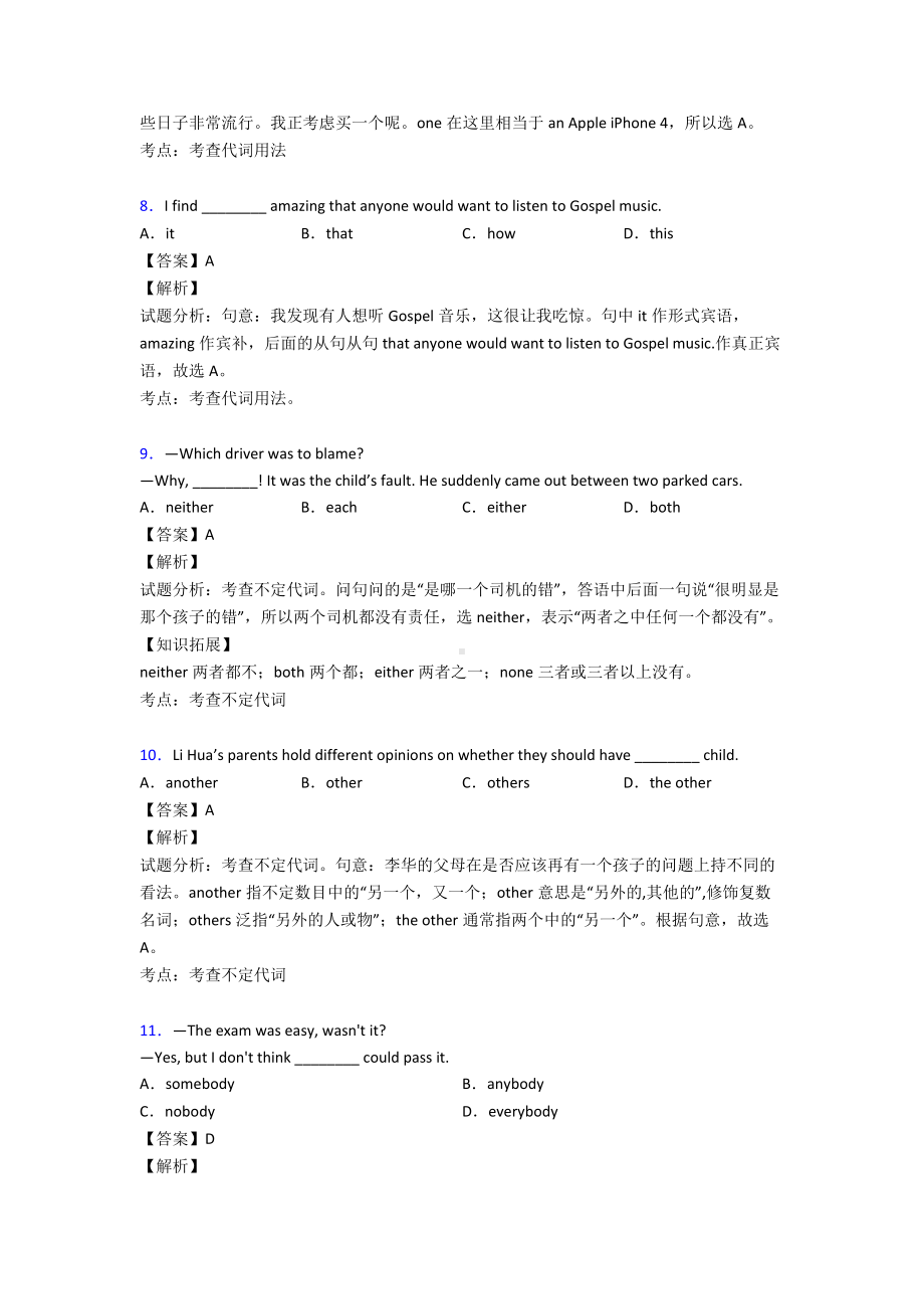 最新英语代词专项训练.doc_第3页