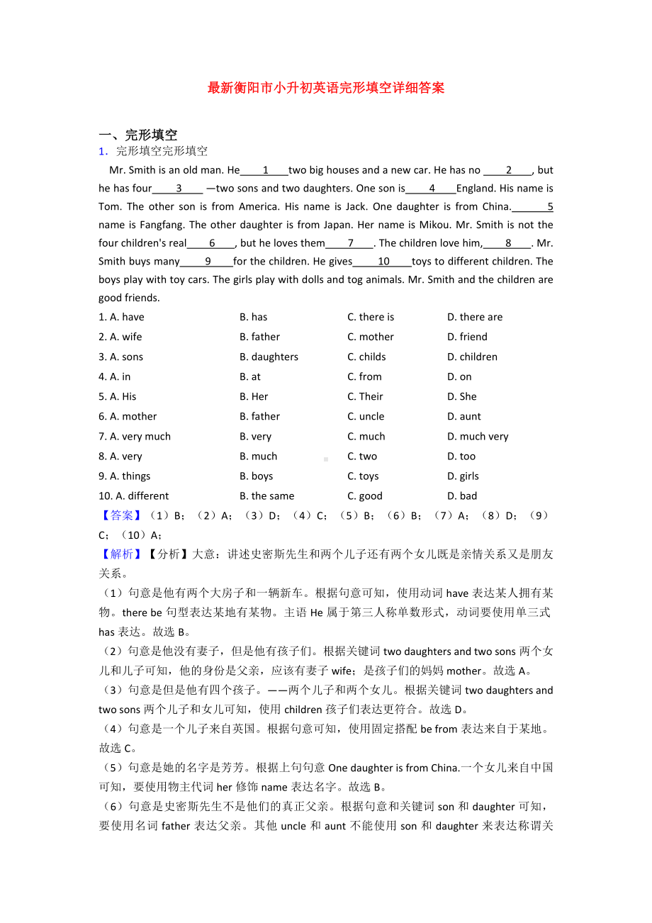 最新衡阳市小升初英语完形填空详细答案.doc_第1页