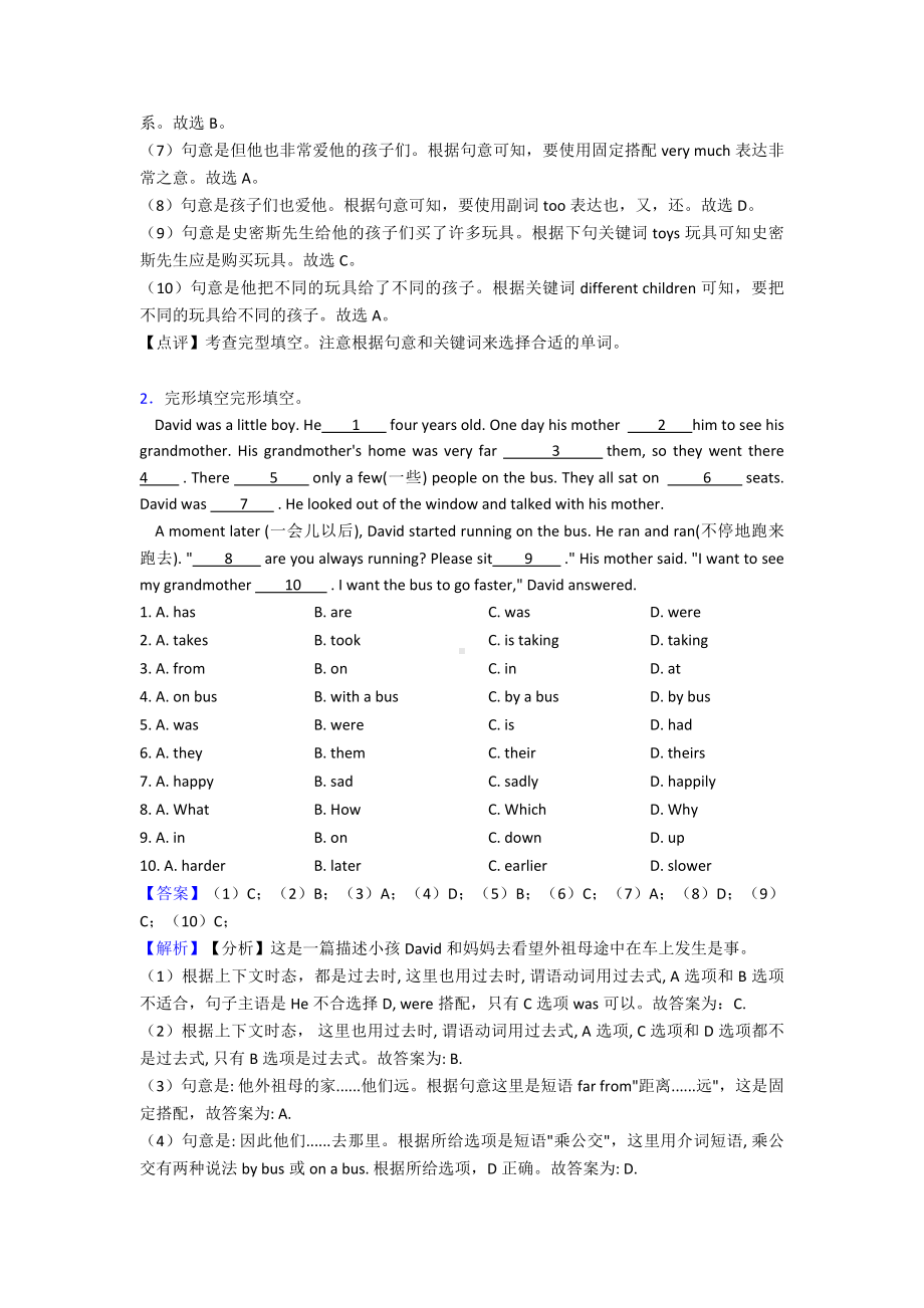 最新衡阳市小升初英语完形填空详细答案.doc_第2页