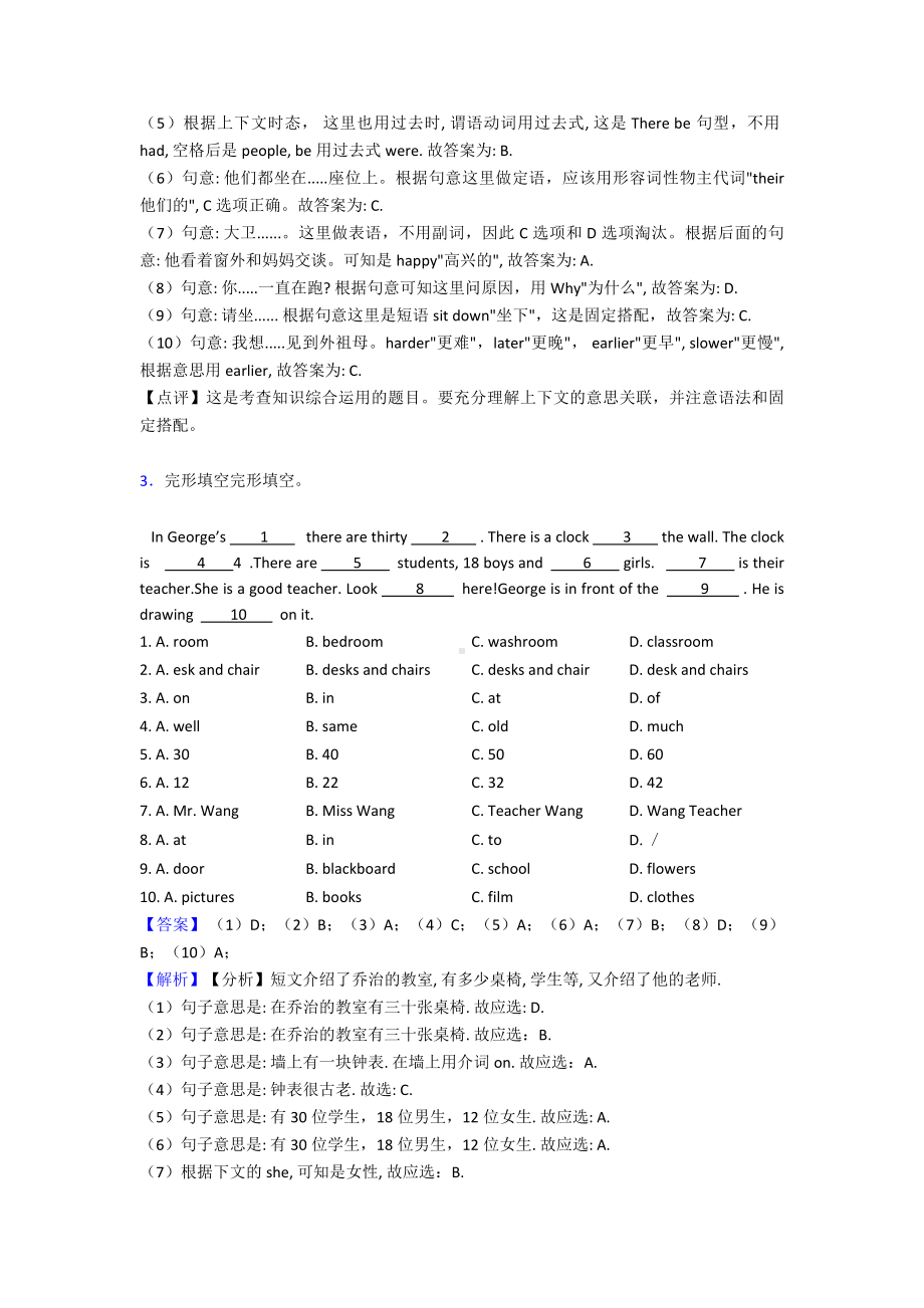 最新衡阳市小升初英语完形填空详细答案.doc_第3页