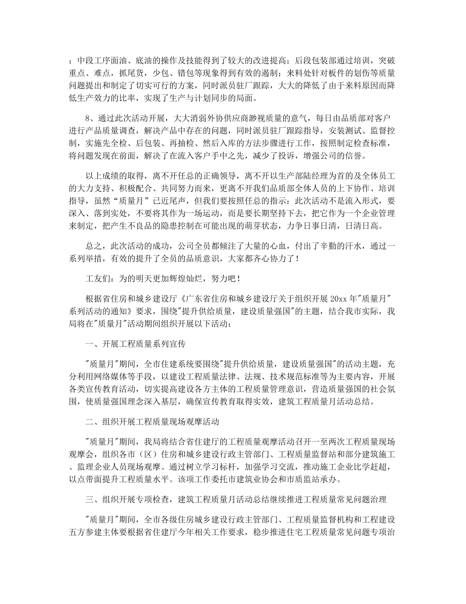 有关质量月活动总结模板集合六篇.docx_第2页