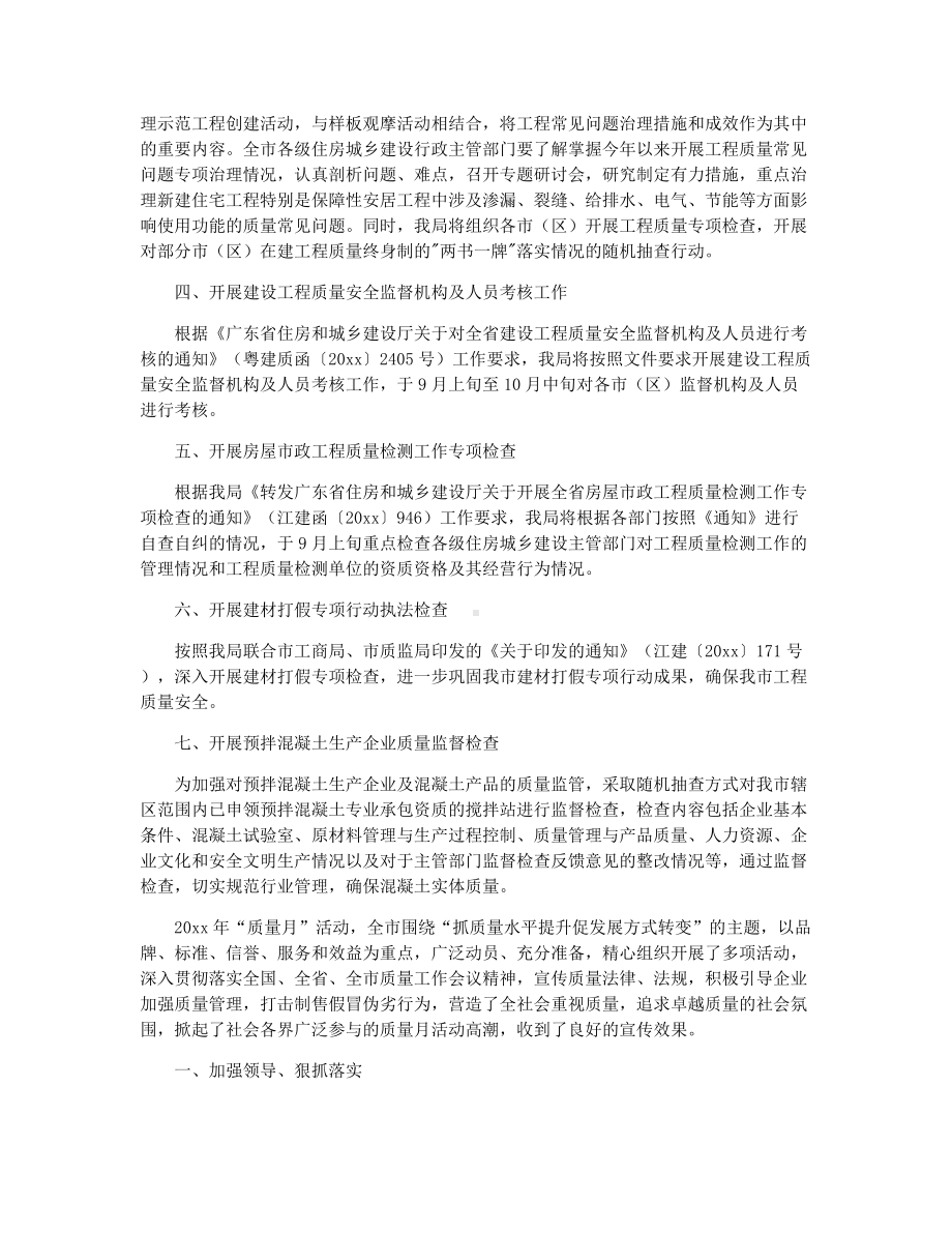 有关质量月活动总结模板集合六篇.docx_第3页