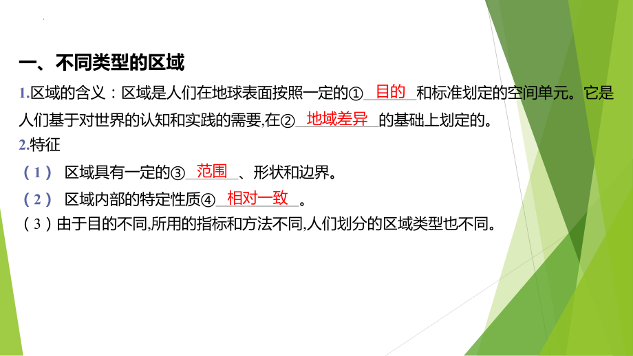 1.1多种多样的区域ppt课件-2023新人教版（2019）《高中地理》选择性必修第二册.pptx_第2页