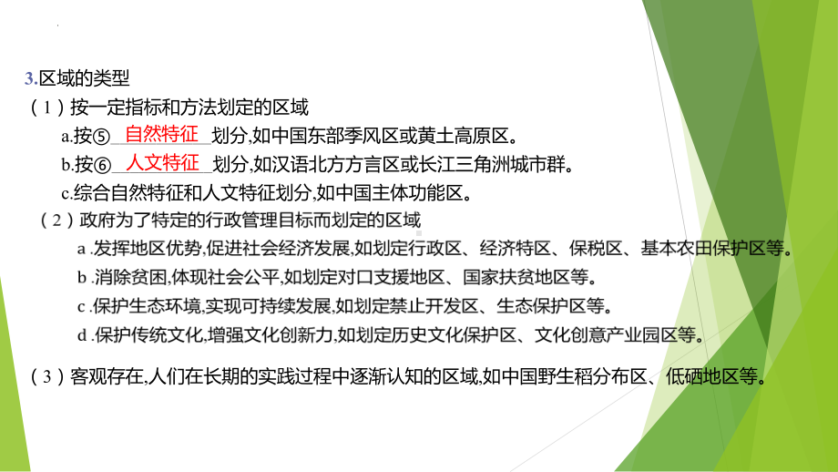 1.1多种多样的区域ppt课件-2023新人教版（2019）《高中地理》选择性必修第二册.pptx_第3页