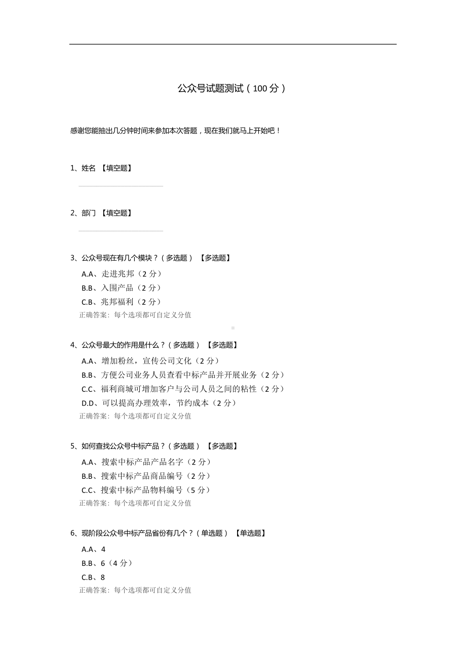 公众号试题测试.docx_第1页