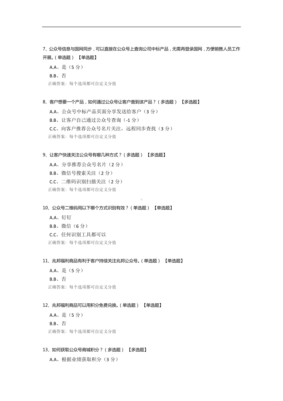 公众号试题测试.docx_第2页