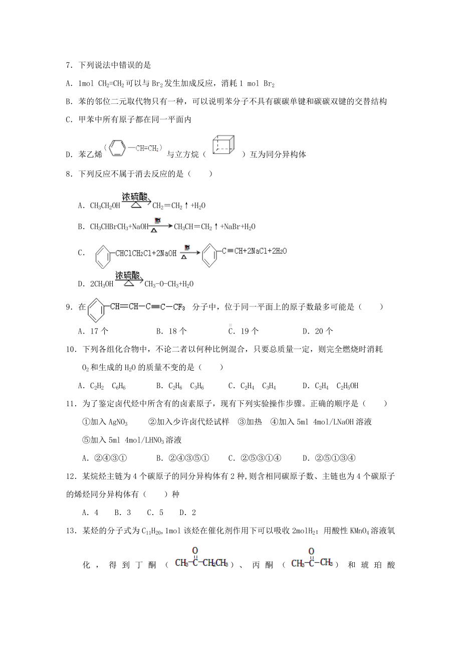 有机化学基础(选修)考试题-化学(Word版-含答案).doc_第2页