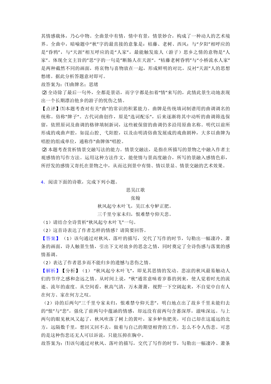 最新部编版小学语文专题复习-诗歌鉴赏(附答案).doc_第3页