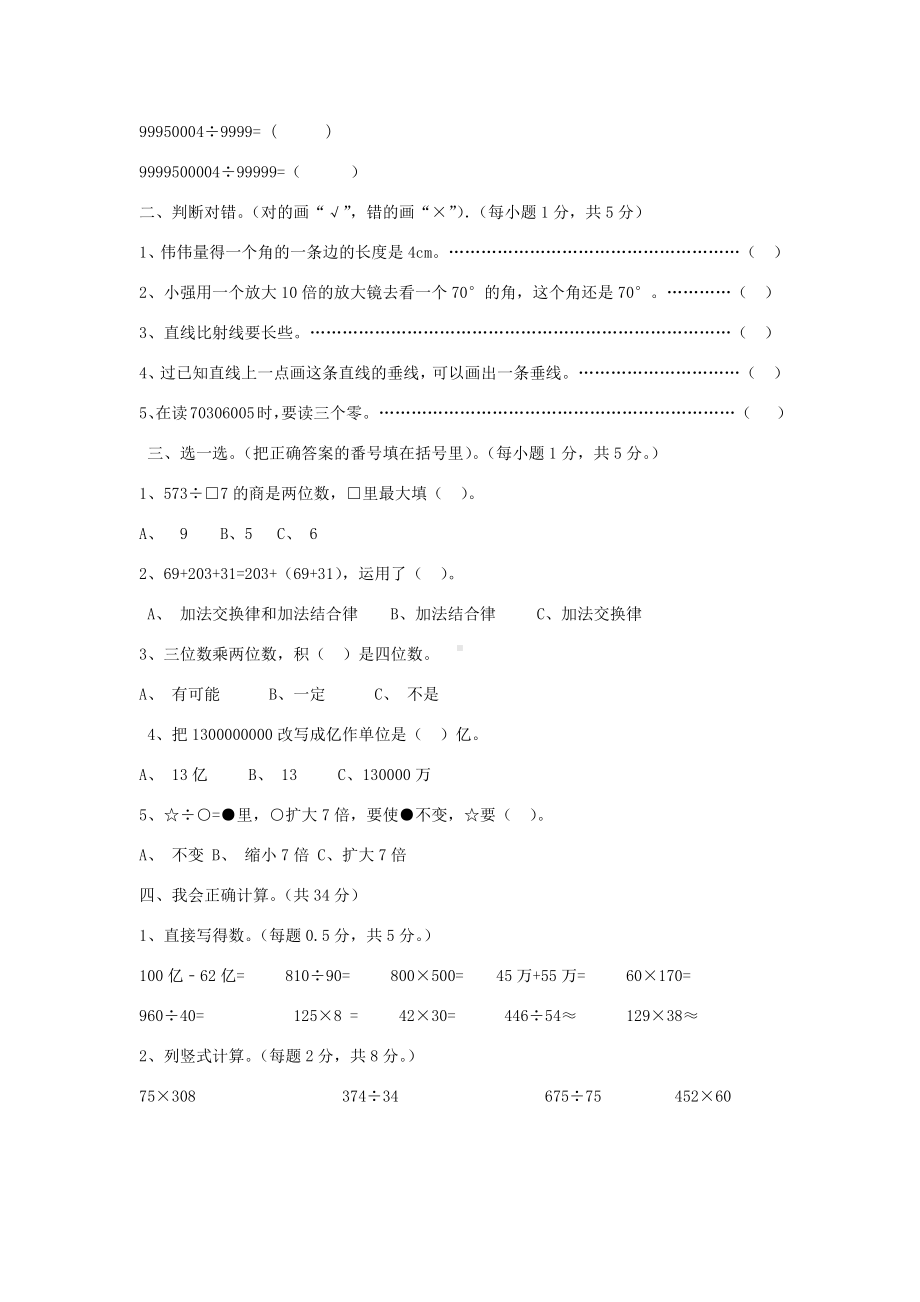 最新西师大版四年级数学上册《期末测试卷(B)》附答案.docx_第2页