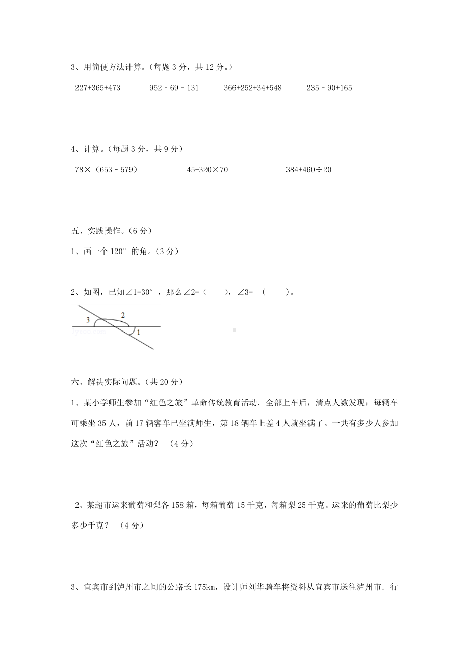 最新西师大版四年级数学上册《期末测试卷(B)》附答案.docx_第3页