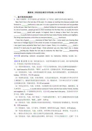 最新高二英语语法填空专项训练100(附答案).doc