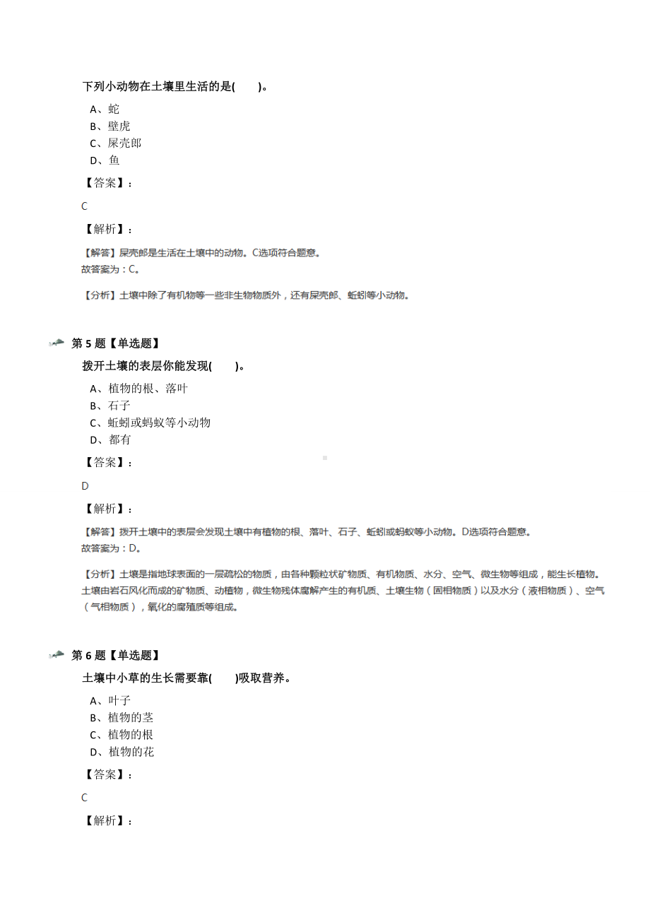 最新精选苏教版小学科学三年级下册习题精选第十二篇.docx_第2页