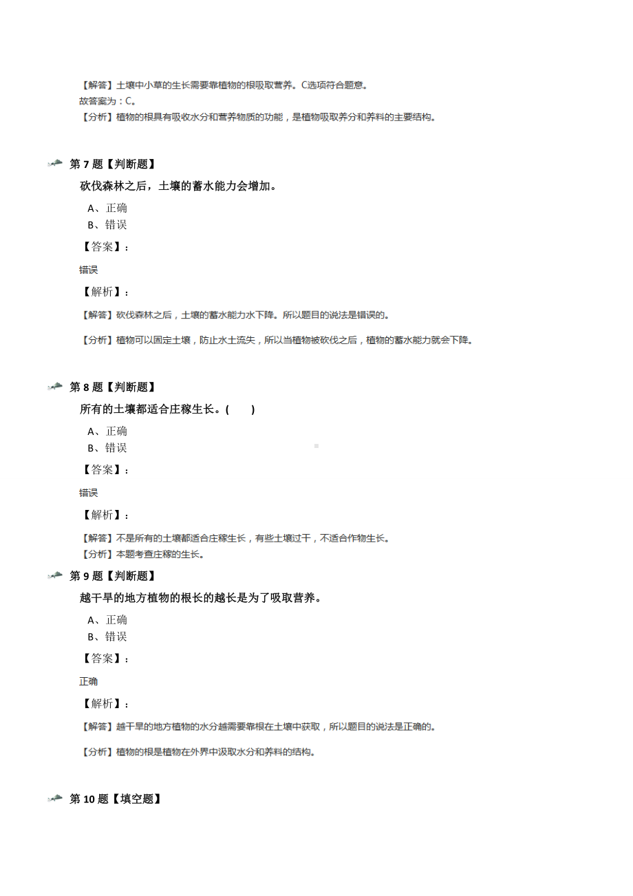 最新精选苏教版小学科学三年级下册习题精选第十二篇.docx_第3页