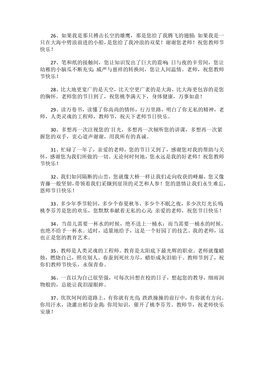 教师节对老师的祝福语.docx_第3页