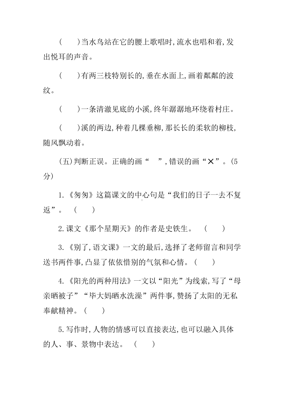 部编版语文六下第三单元提升练习及答案.docx_第3页