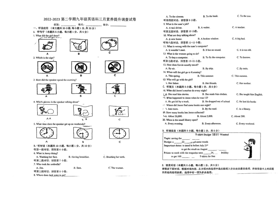 广东省江门市棠下 2022-2023学年九年级下学期第一次模拟考试英语试题 - 副本.pdf_第1页