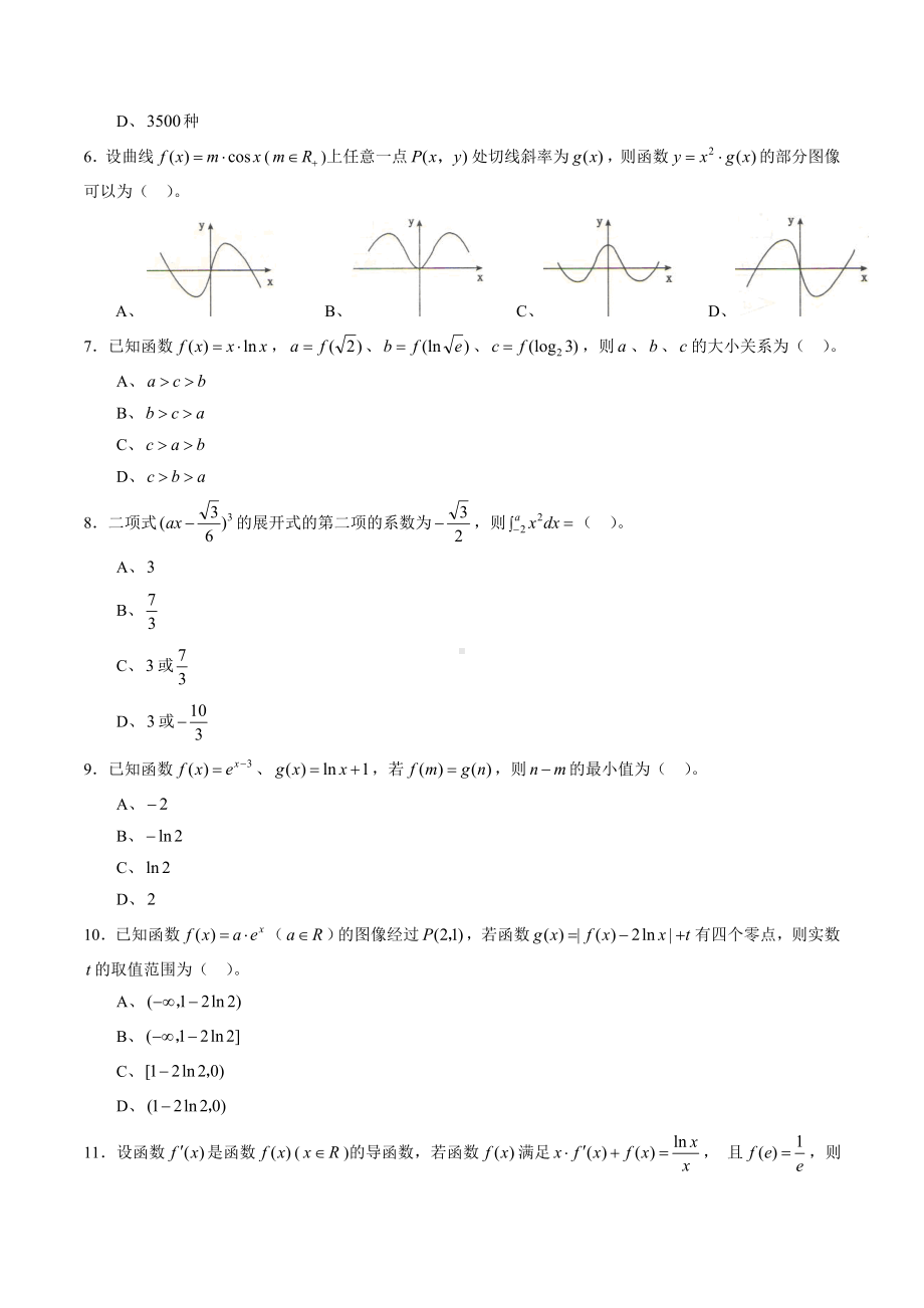 期末测试卷02(人教A版)(理)(考试版).doc_第2页