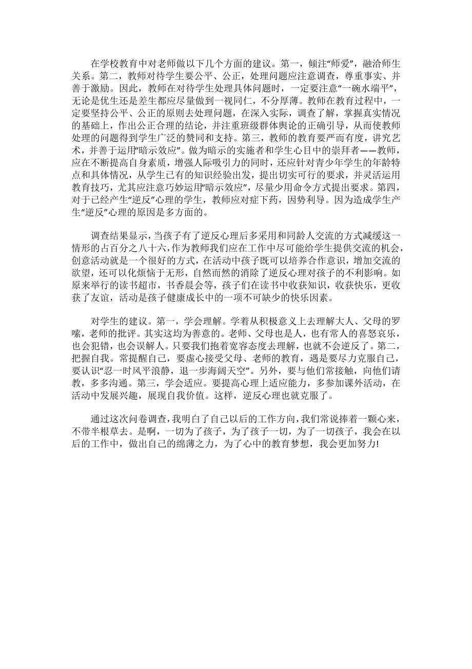 初中生逆反心理调查报告.docx_第2页