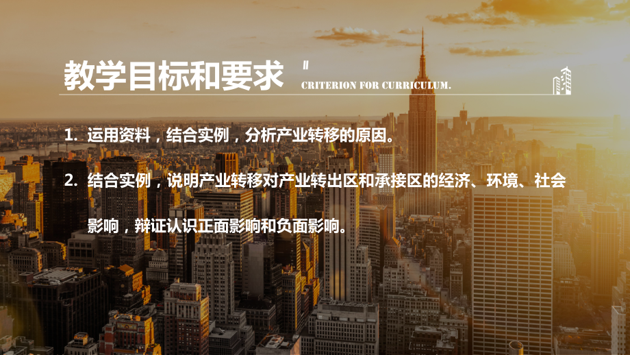 4.3+产业转移+ppt课件+-2023新人教版（2019）《高中地理》选择性必修第二册.pptx_第2页