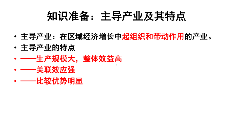 第三章问题研究汽车工业作为主导产业能否带动广东省的发展？ppt课件-2023新人教版（2019）《高中地理》选择性必修第二册.pptx_第2页