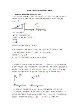 最新高中物理牛顿运动定律试题经典.doc