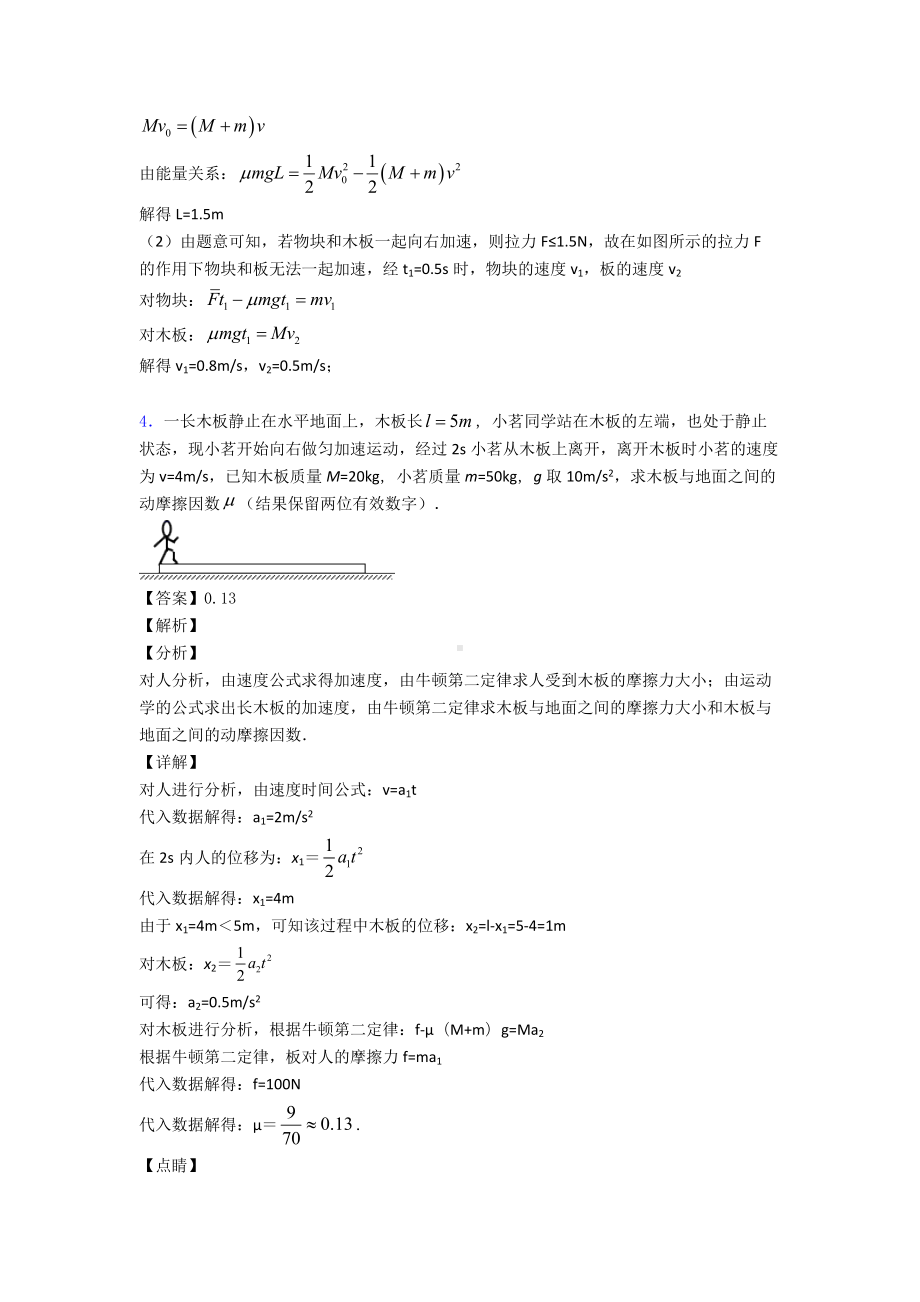 最新高中物理牛顿运动定律试题经典.doc_第3页