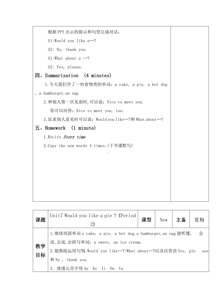 最新译林版三年级英语第七单元教案.doc_第3页