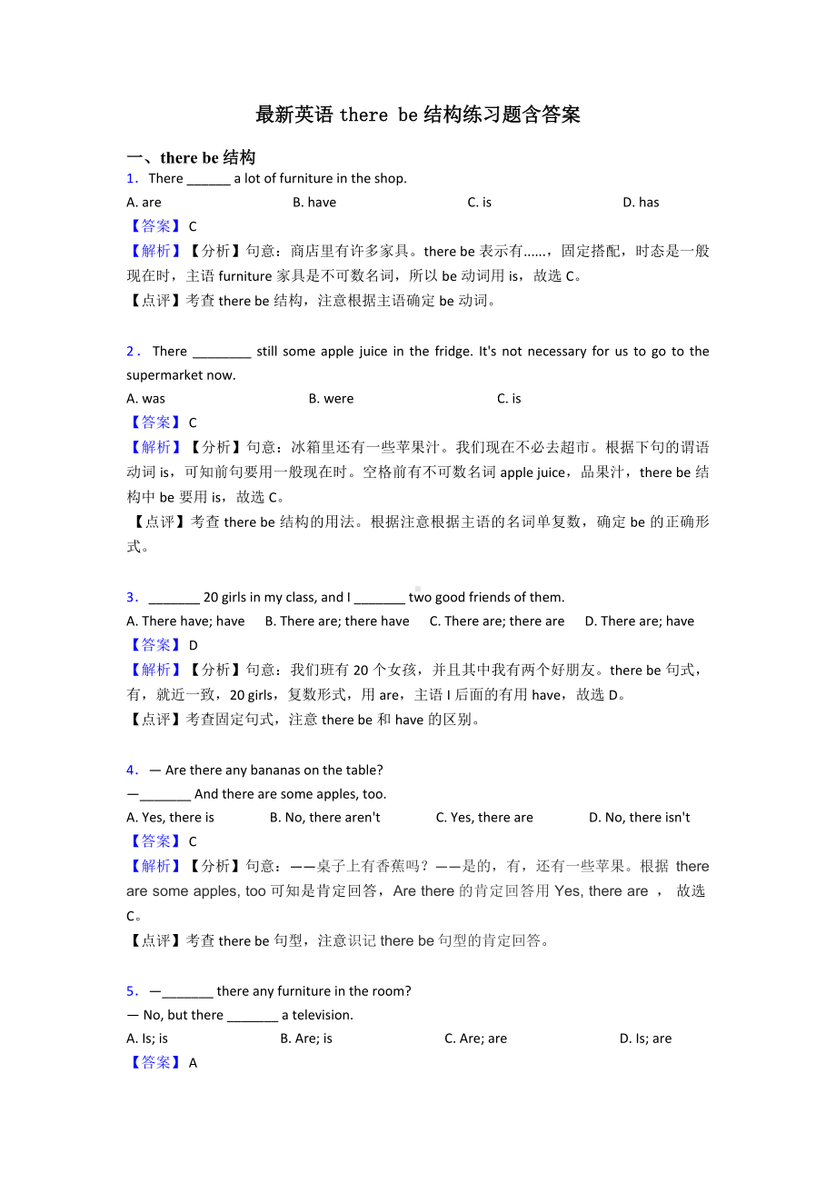 最新英语there-be结构练习题含答案.doc_第1页