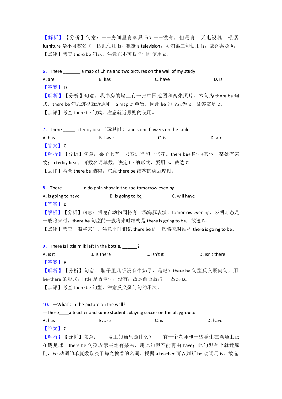 最新英语there-be结构练习题含答案.doc_第2页