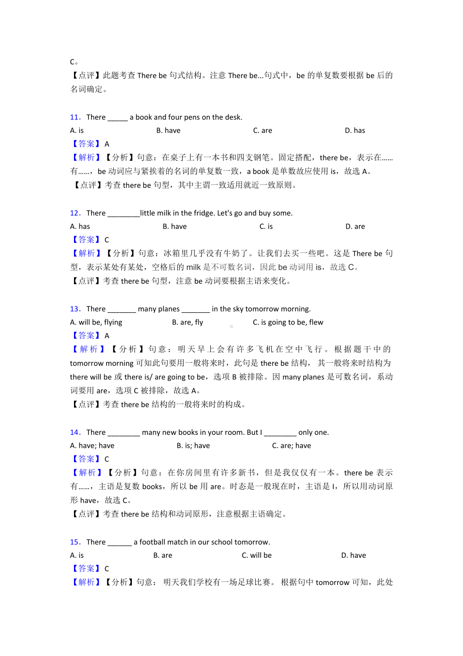 最新英语there-be结构练习题含答案.doc_第3页