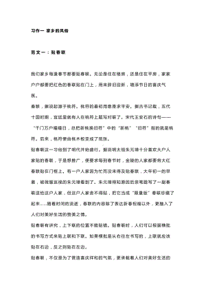 部编版语文六下习作范文.docx