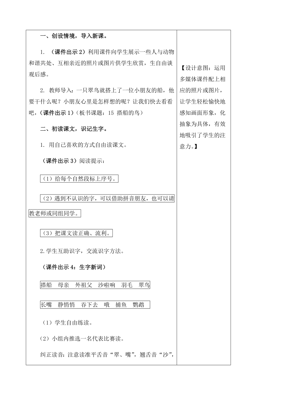 最新部编人教版三年级上册语文《搭船的鸟》教学设计.docx_第2页