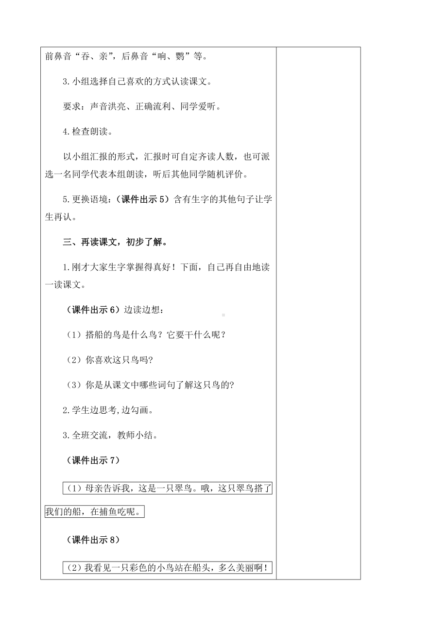 最新部编人教版三年级上册语文《搭船的鸟》教学设计.docx_第3页