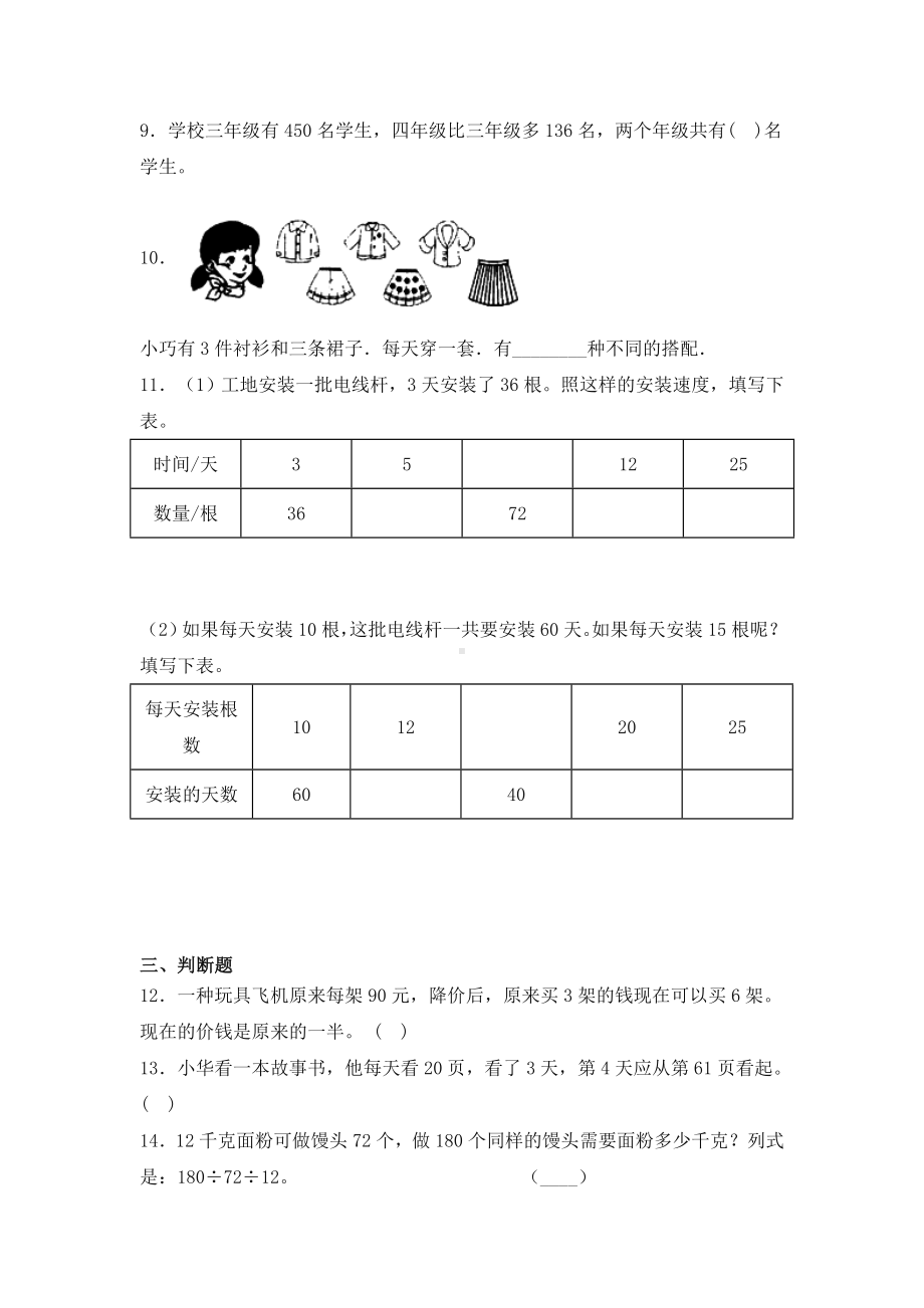 最新苏教版小学四年级数学上册第五单元测试卷(附答案).doc_第2页