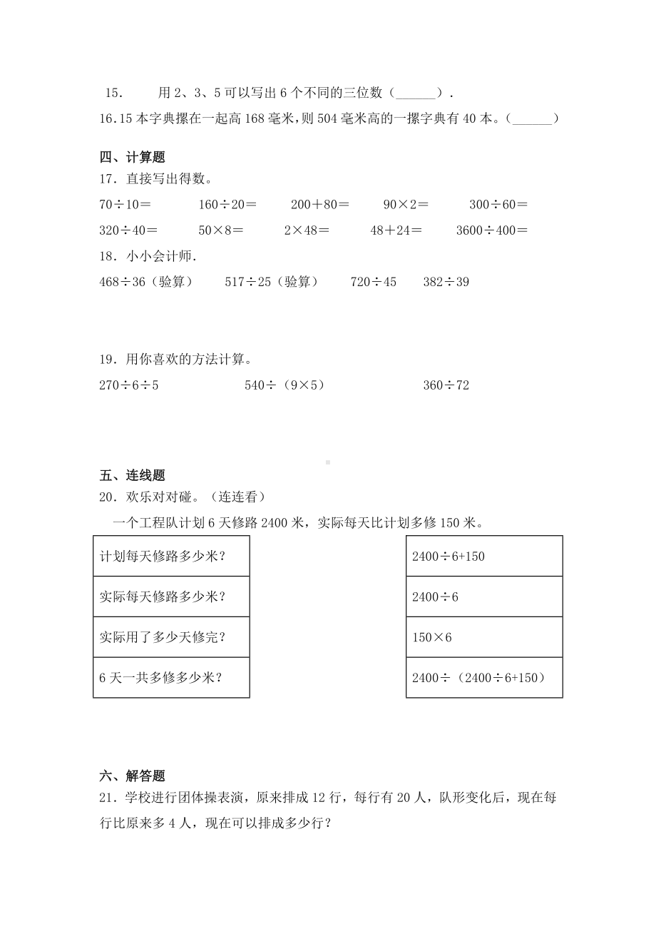 最新苏教版小学四年级数学上册第五单元测试卷(附答案).doc_第3页